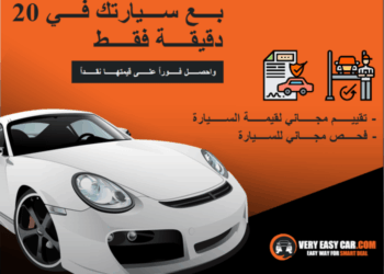 بيع سيارتي في الإمارات مقابل مبالغ نقدية