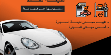 بيع سيارتي في الإمارات مقابل مبالغ نقدية