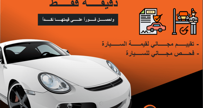 بيع سيارتي في الإمارات مقابل مبالغ نقدية